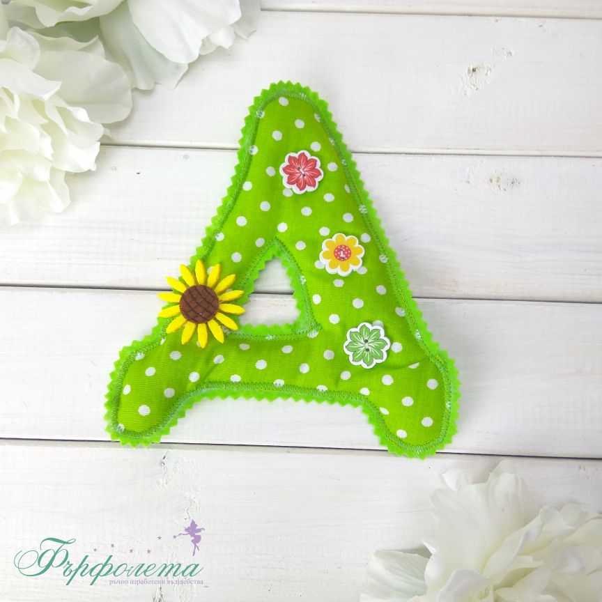 БУКВИ ЗА ДЕТСКА СТАЯ