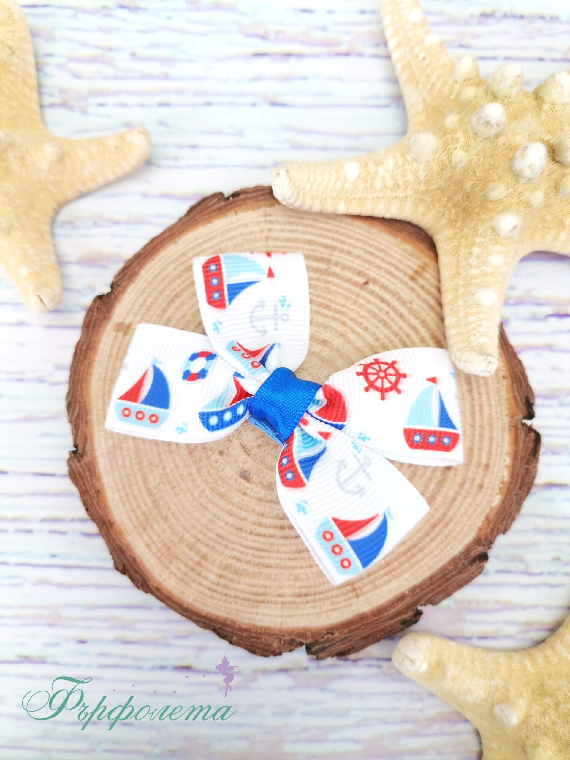 Морска панделка