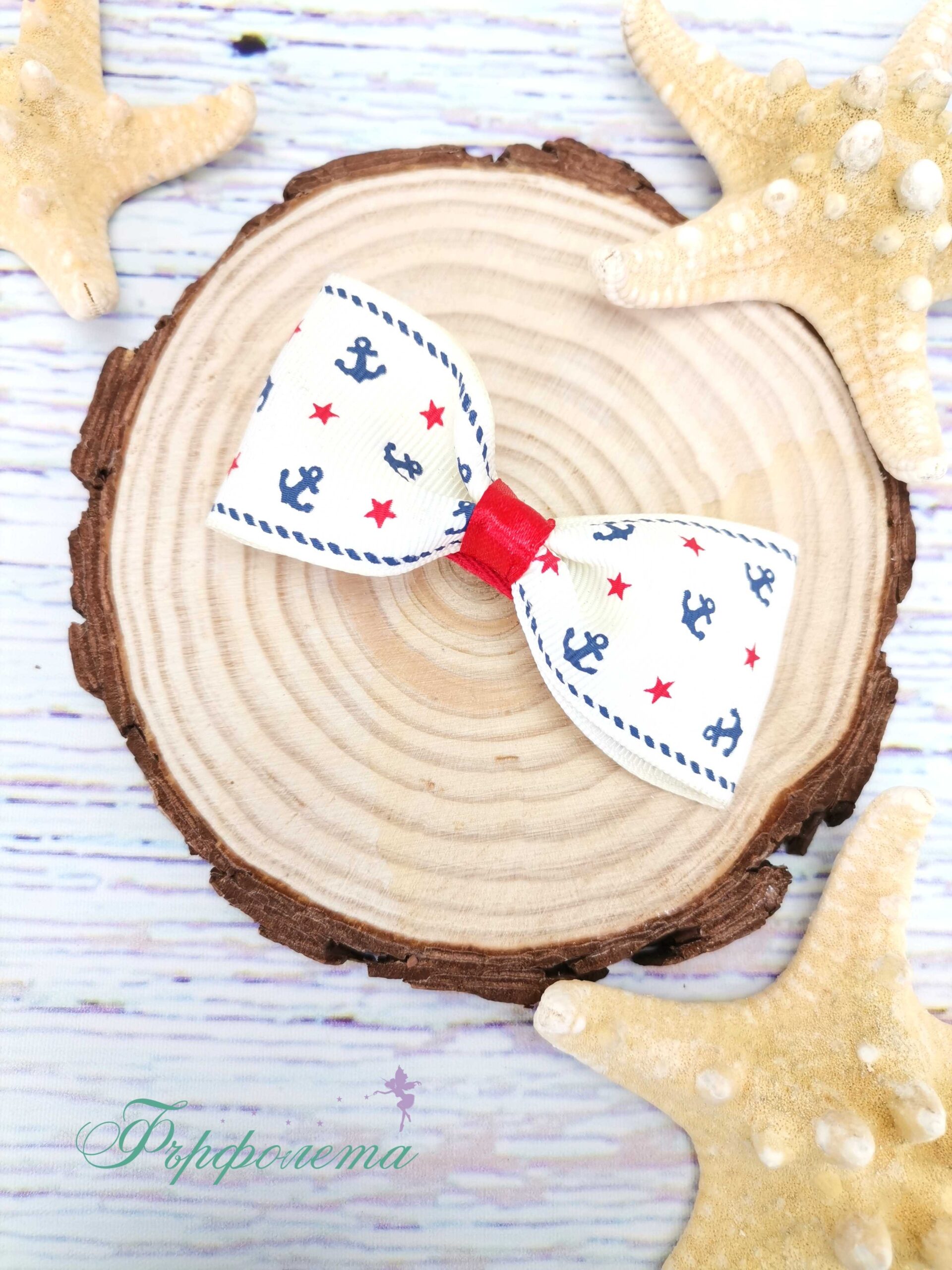 Морски аксесоар