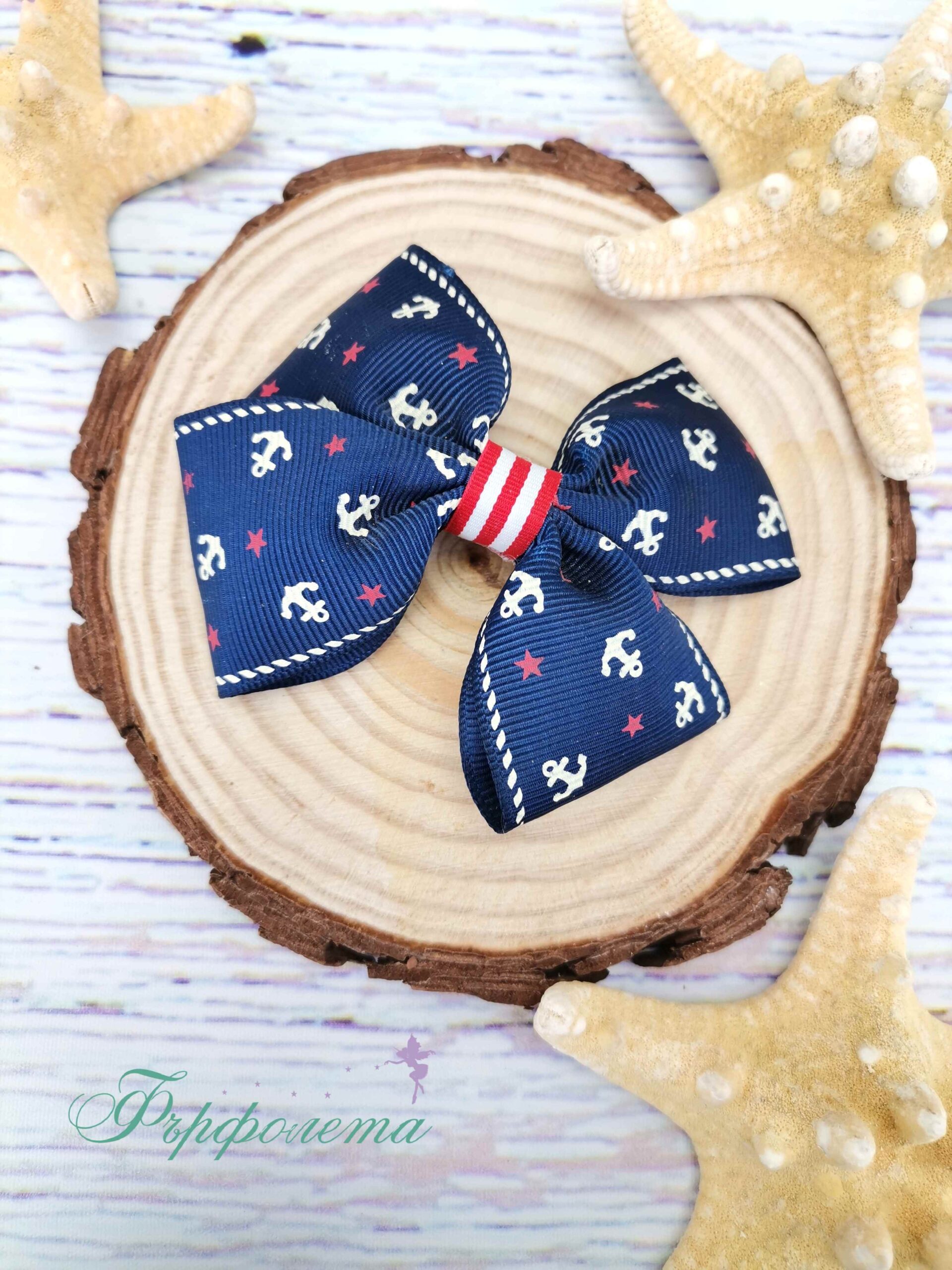 Ръчно изработена морска фиба