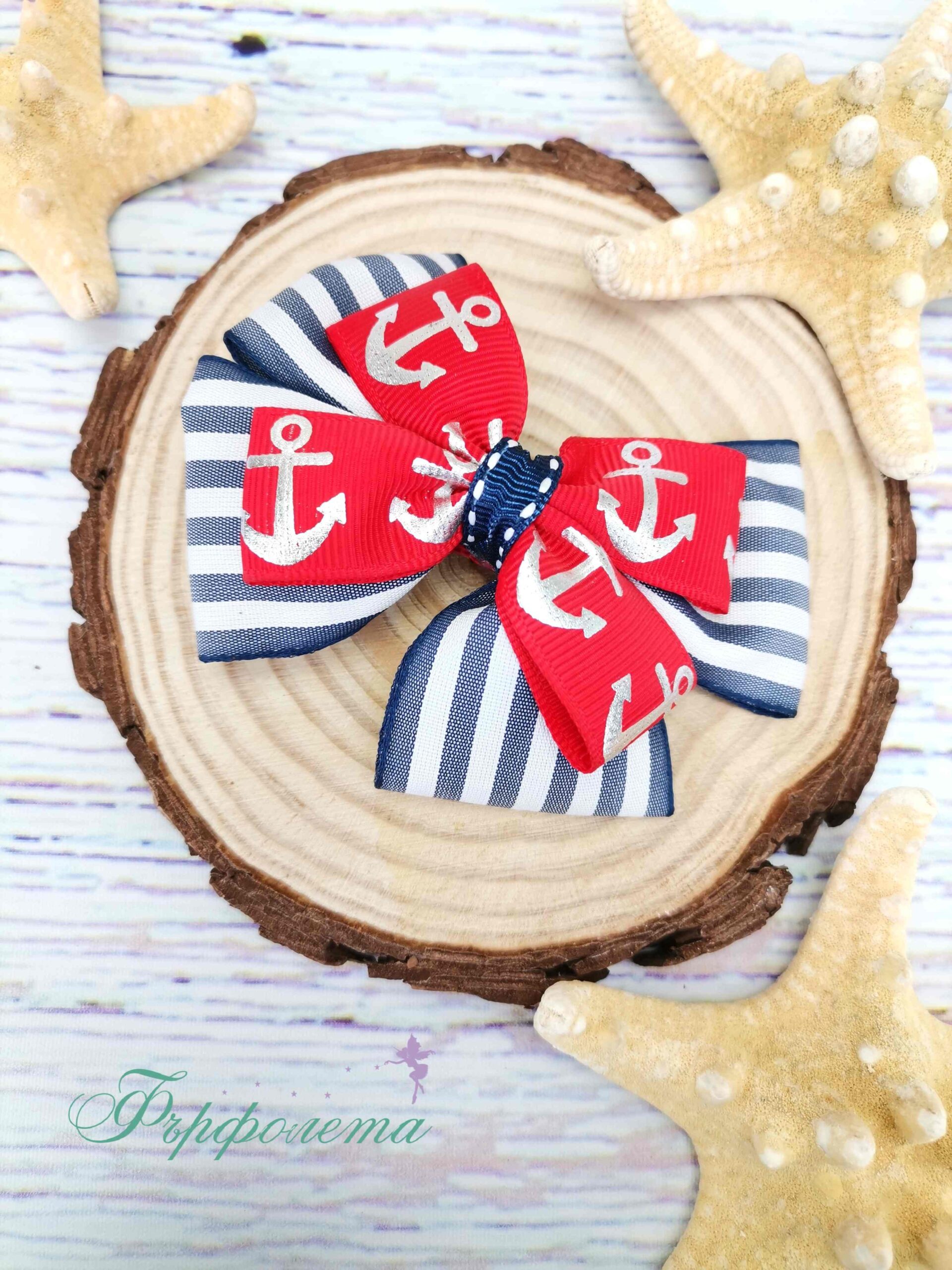 Ръчно изработена морска фиба