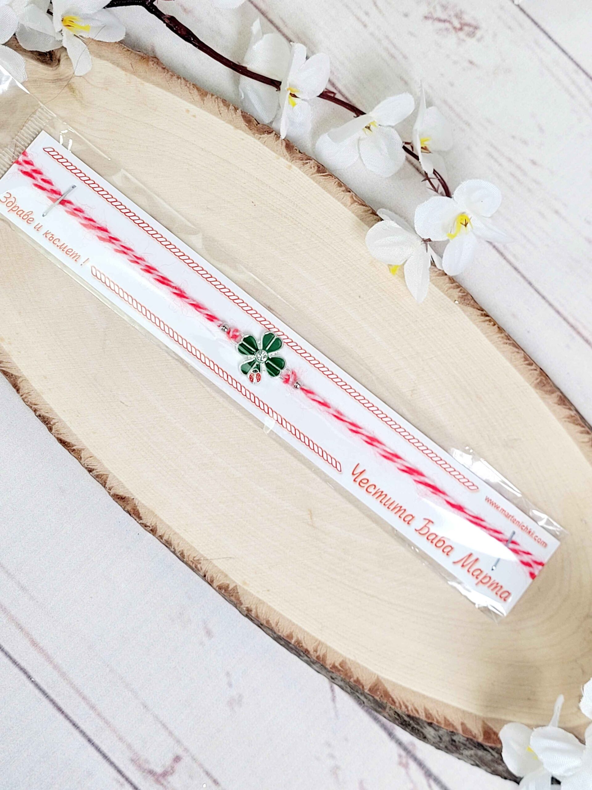 Мартеница гривна с метален елемент