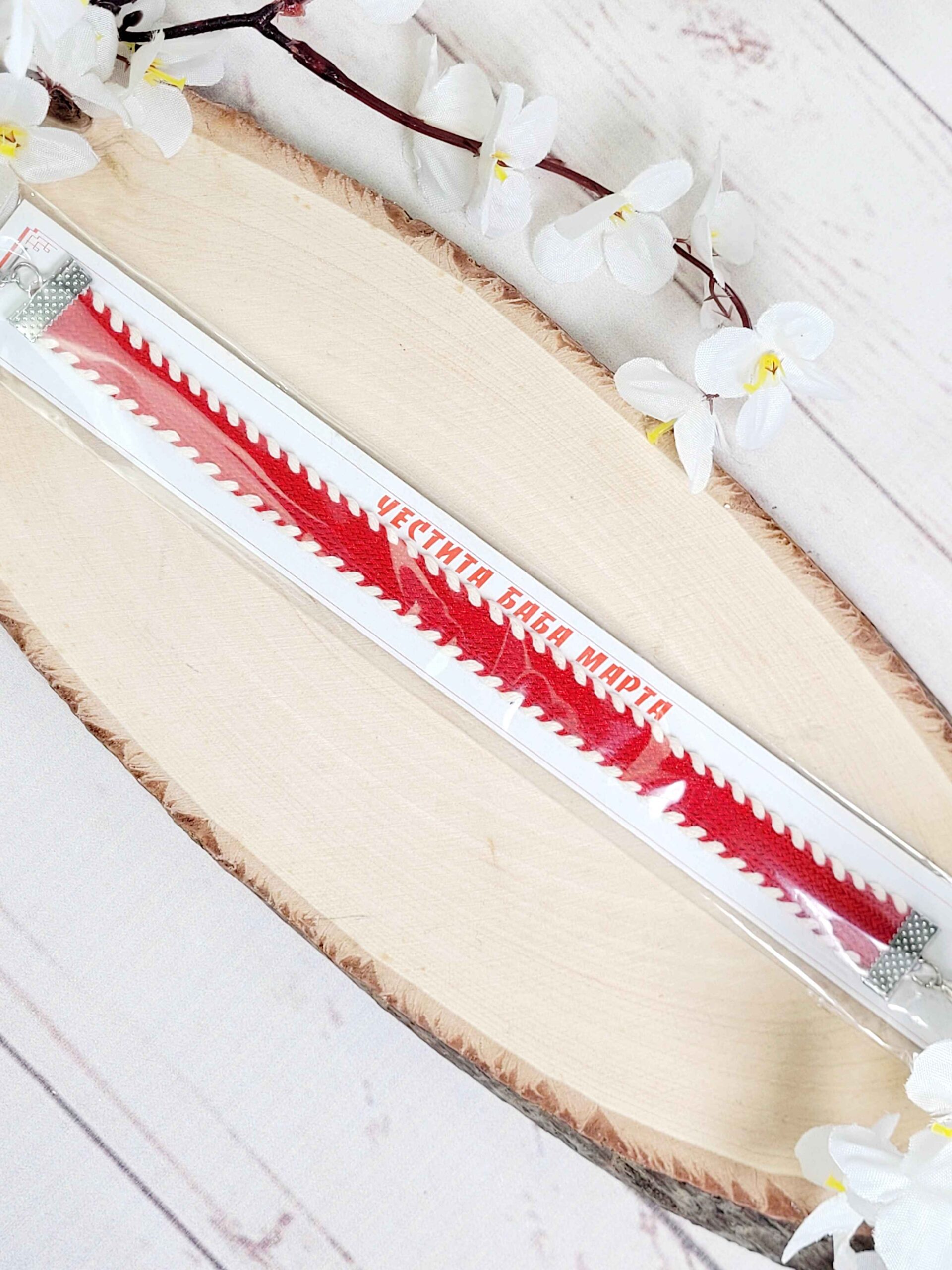 Мартеница мъжка гривна